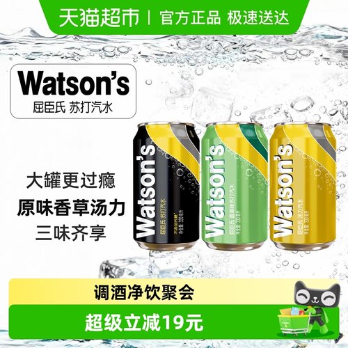 屈臣氏混合口味苏打水