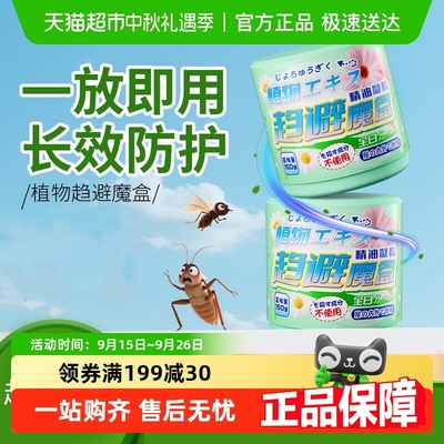 驱蚊神器苍蝇除蚊虫趋避魔盒