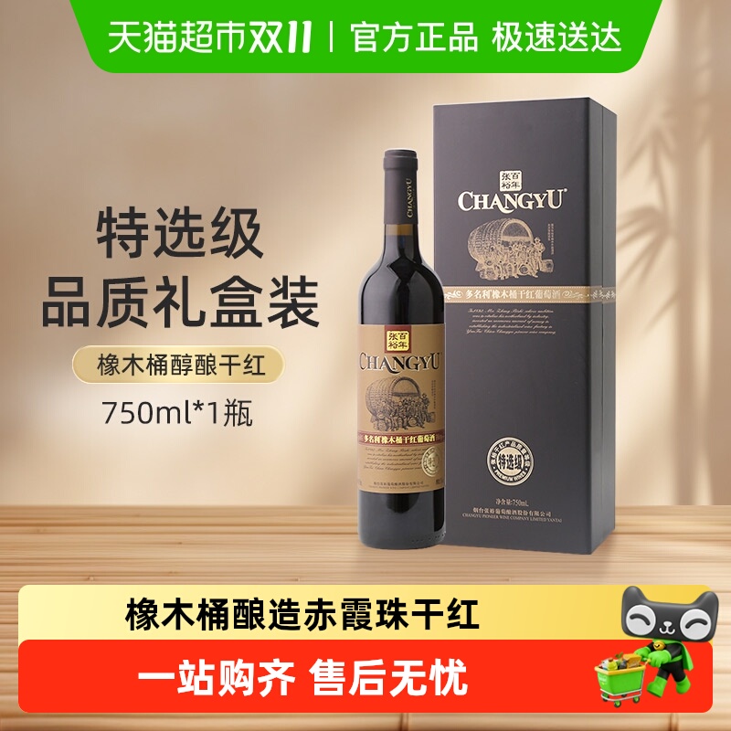 张裕红酒多名利特选级橡木桶赤霞珠干红葡萄酒婚宴聚会