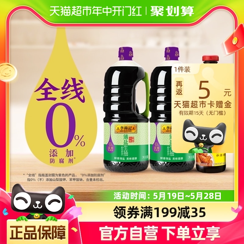 李锦记薄盐生抽味蚝鲜蚝油1750ml*2+680g调味品薄盐酱油蚝油凉拌