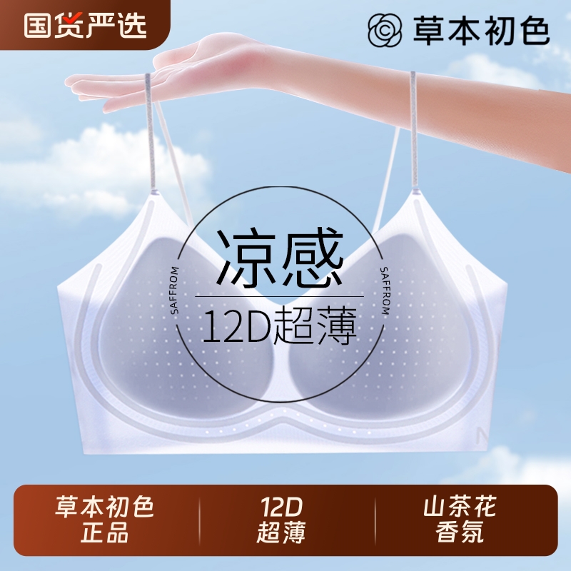 草本初色细肩带内衣女夏季超薄款凉感透气小胸聚拢无痕山茶花文胸
