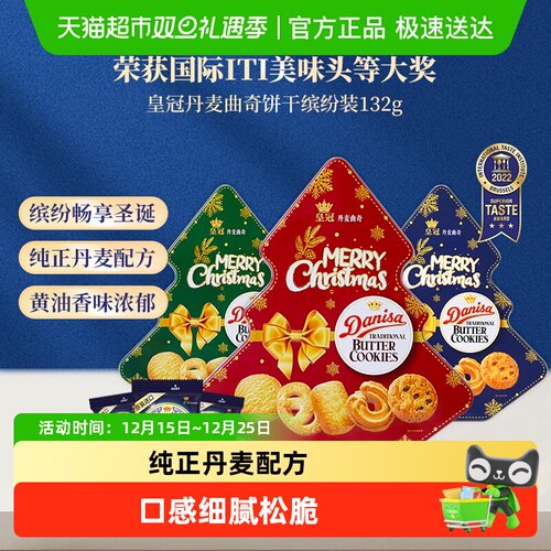 皇冠进口圣诞缤纷装曲奇饼干