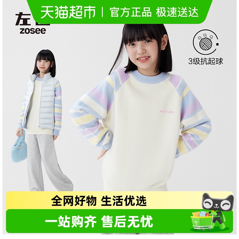 左西女童条纹套头秋冬针织衫毛衣