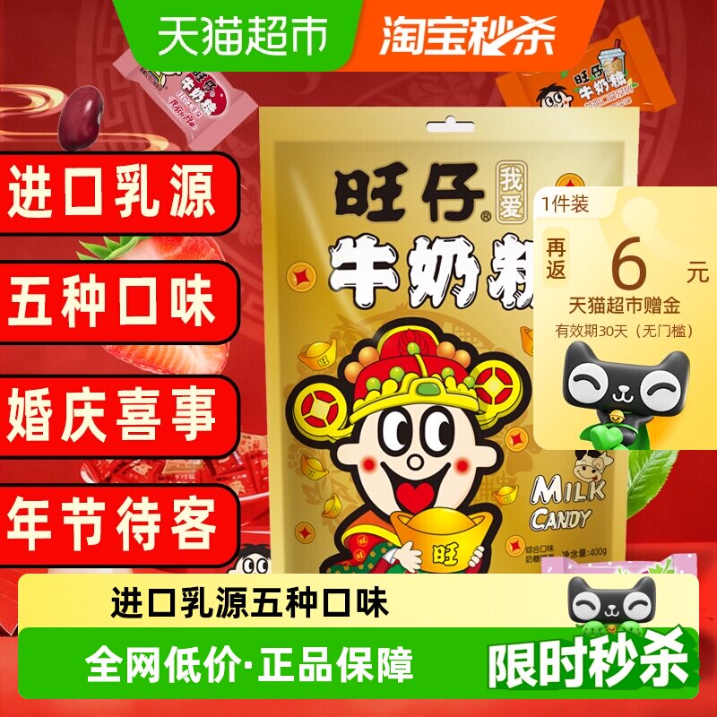 旺旺旺仔牛奶糖500g金袋装5种口味结婚喜糖酒席糖果送礼大礼包