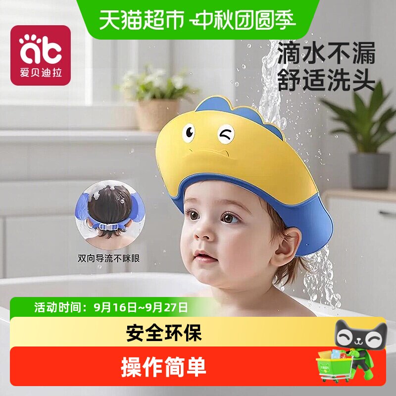 爱贝迪拉宝宝洗头神器防水护耳图片