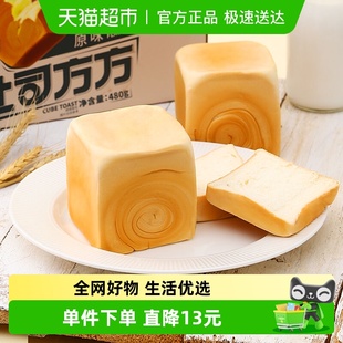 三只松鼠纯奶手撕面包480gX1箱吐司方方零食代餐早餐糕点