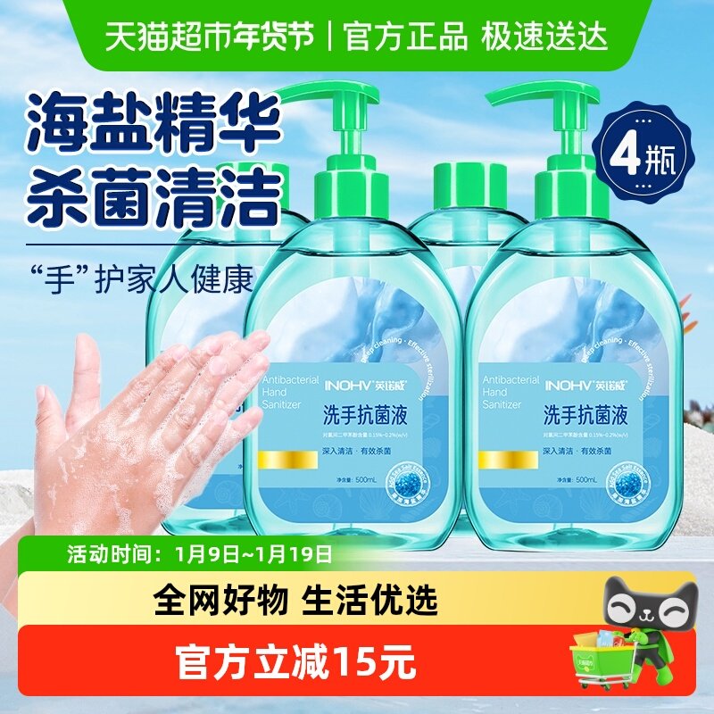 海氏海诺海盐洗手液不伤手滋润保湿清洁家用非免洗非泡沫500g*4瓶