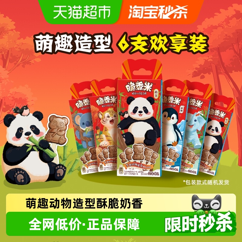 脆香米动物造型牛奶巧克力棒棒糖12g*6支趣味儿童休闲小零食糖果