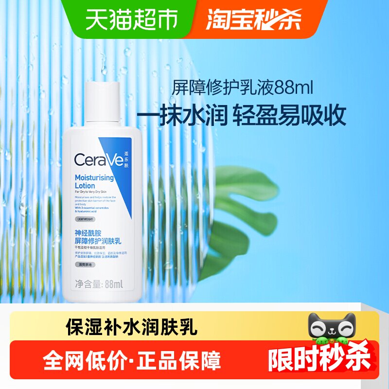 CeraVe/适乐肤屏障修护润肤乳