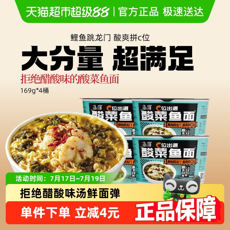 思圆酸爽开胃鲜香鱼汤酸菜鱼面