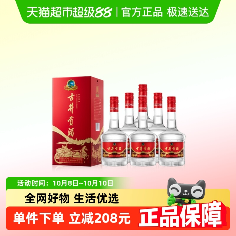 【新品】古井贡酒醇净版纯粮酒42度500ml*6瓶整箱浓香型白酒