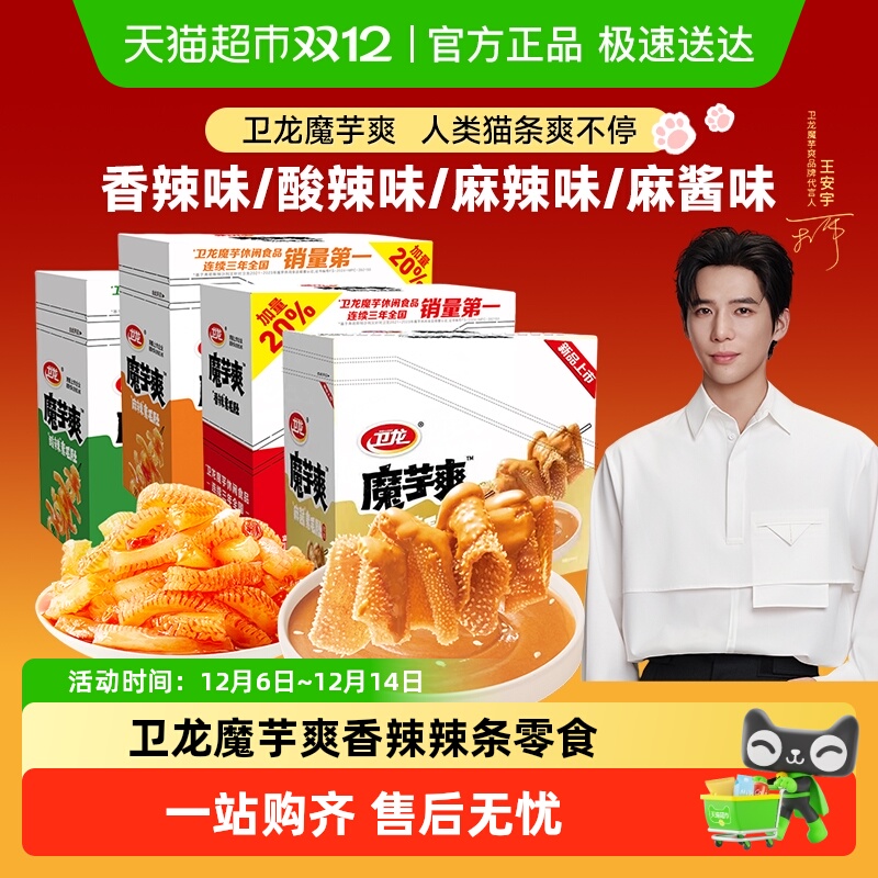 【加量20%】卫龙魔芋爽麻酱素毛肚香辣酸辣麻辣味零食辣条豆干