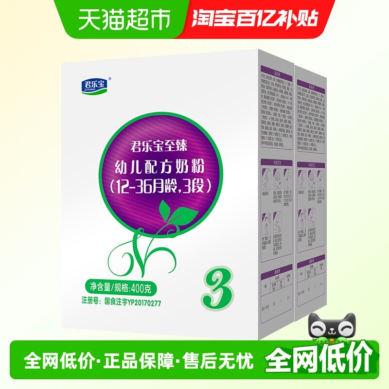 君乐宝至臻3段CPP OPO幼儿配方奶粉12-36个月400g*2盒