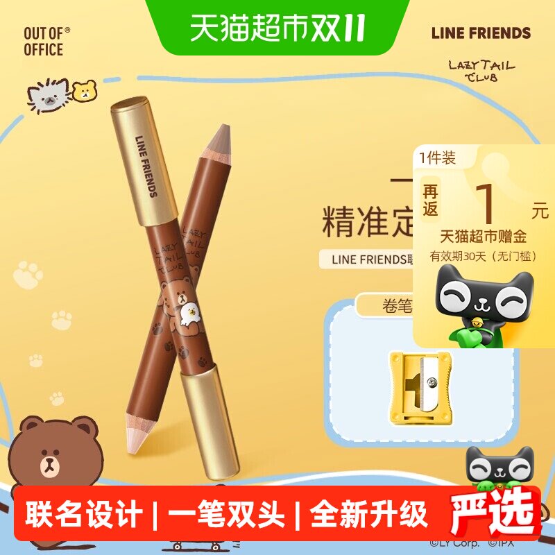 OUT-OF-OFFIC双头高光修容笔膏ELINE联名OOO遮瑕阴影口红卧蚕眼影