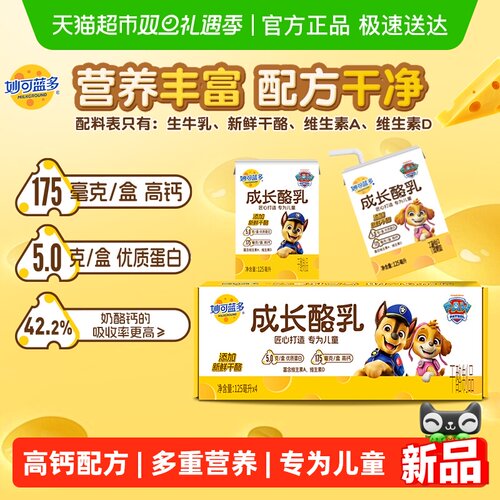 妙可蓝多儿童成长酪乳
