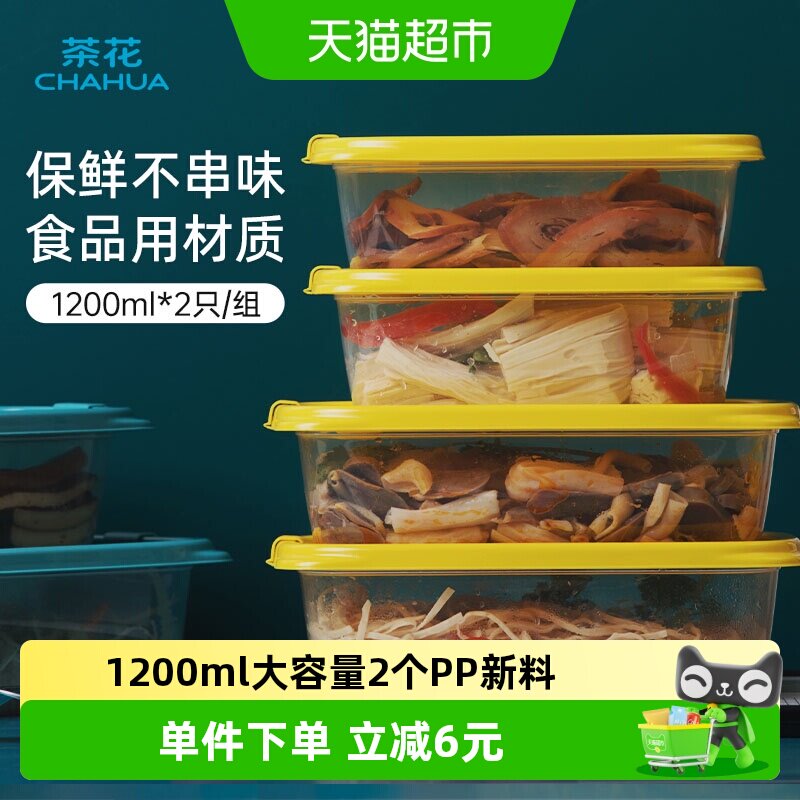 茶花食品级保鲜盒1200ml*2只图片