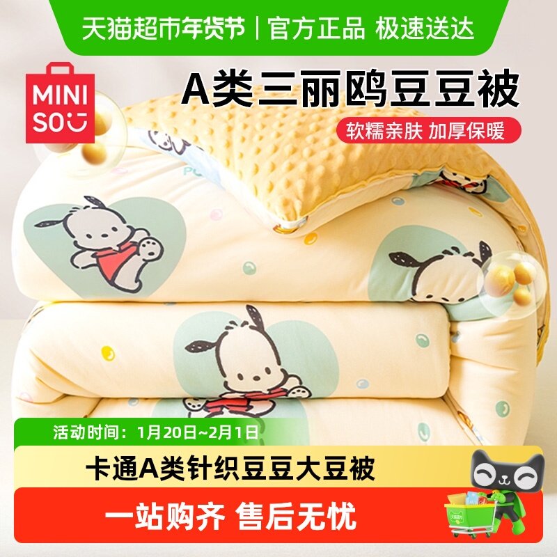 名创优品三丽鸥大豆纤维被子冬被加厚保暖被芯儿童单人春秋被四季,床上用品,化纤被,淘宝优惠券,粉丝福利购,淘宝优惠卷