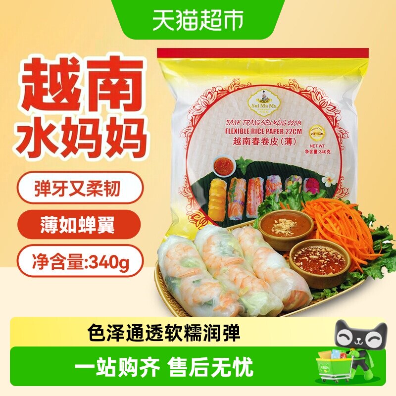 越南进口水妈妈春卷皮薄饼皮家用透明春饼卷饼米纸卷米皮炸春卷