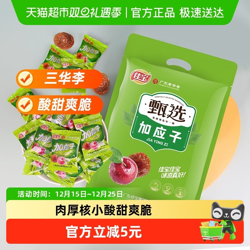 佳宝加应子梅子水果干果脯408g×1包