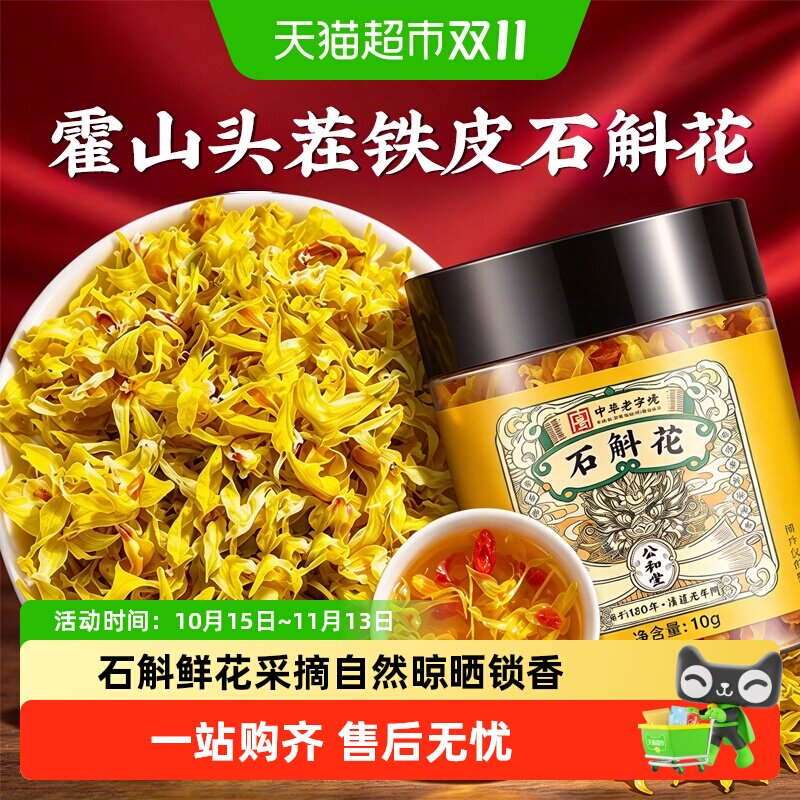 2026年正宗霍山铁皮石斛花干花新货鲜中药材泡水喝正品头茬鲜花