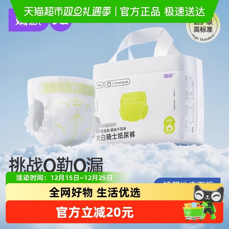 婧麒大白骑士超薄透气婴儿纸尿裤
