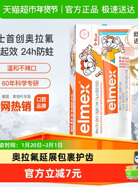 elmex艾美适专效防蛀0-6岁儿童牙膏低泡温和不辣嘴50ml*1支