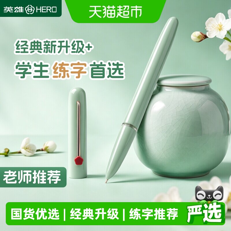 HERO英雄小学生练字钢笔出墨顺畅图片