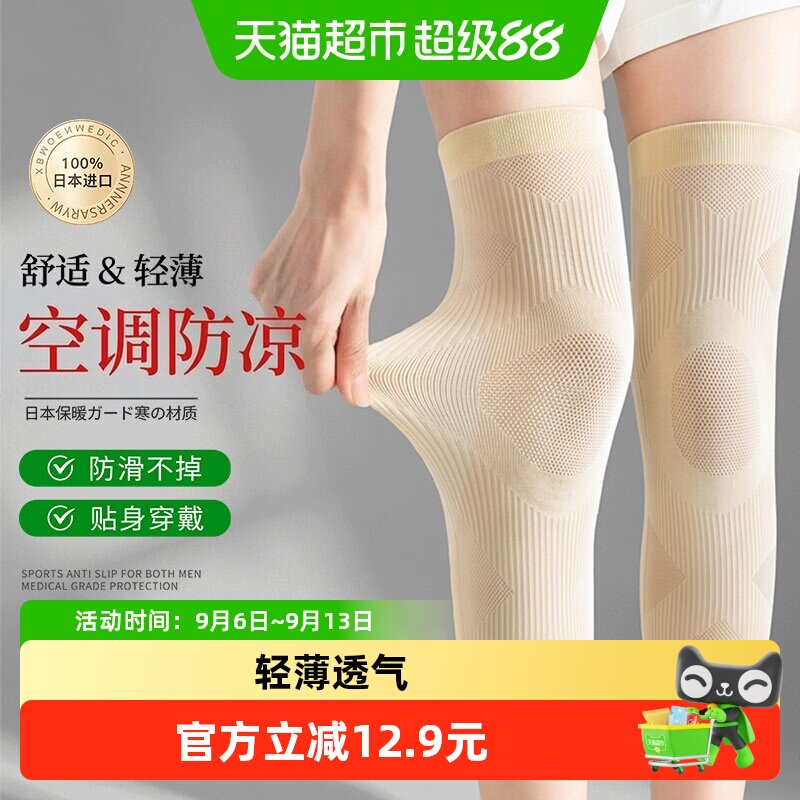 夏季护膝轻薄款男女士中老年人专用护膝盖空调防寒保暖关节保护套