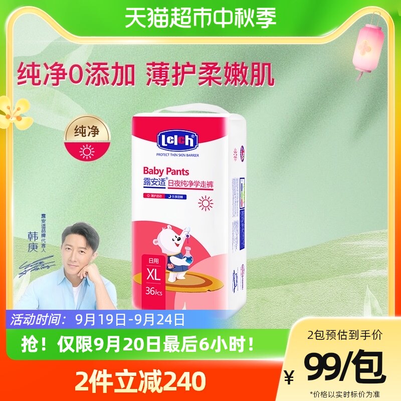 露安适艺术之心日用拉拉裤L40/XL36/XXL30片超薄透气学走裤1件装怎么样,好用不?