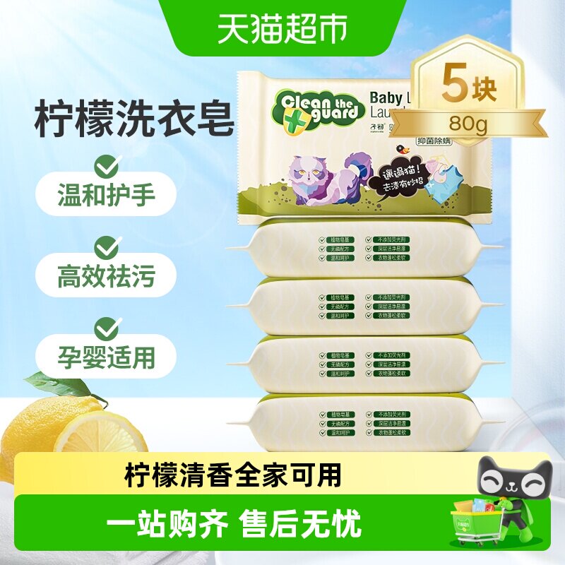 子初抑菌除螨洗衣皂图片