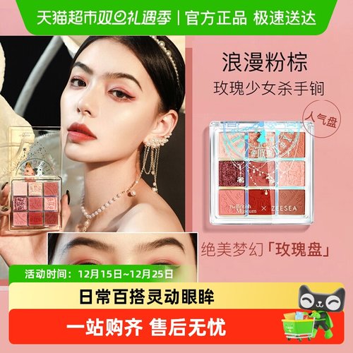 ZEESEA滋色9色珠光大地色眼影