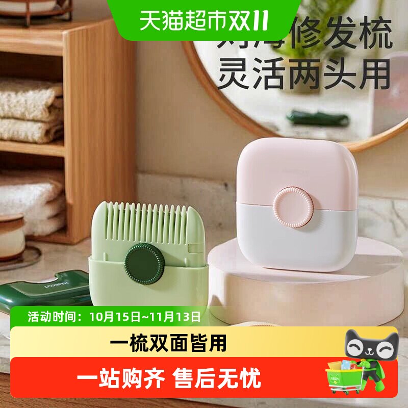 科巢削发器梳子多功能二合一修剪刘海碎发女孩子宝宝专用理发神器