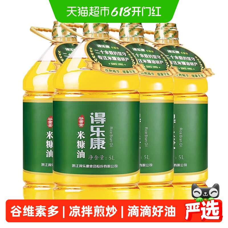 得乐康 谷黄金 米糠油稻米油5L×4桶食用油