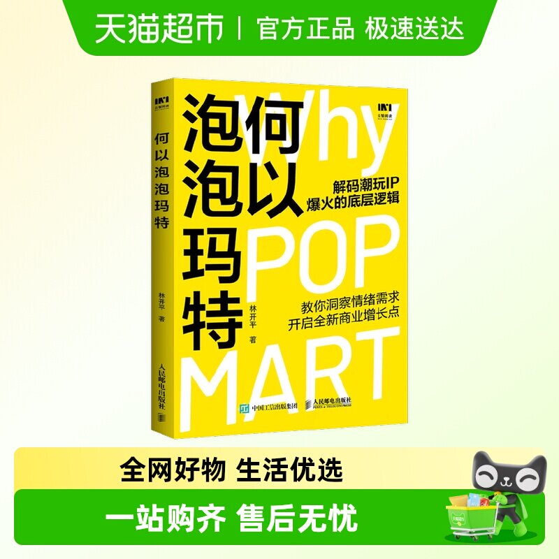 何以泡泡玛特 广告营销 超越传统零售成为情绪经济时代的商业典范