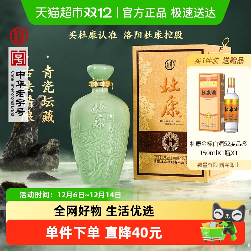 杜康52度青瓷坛白酒1.5L×1瓶