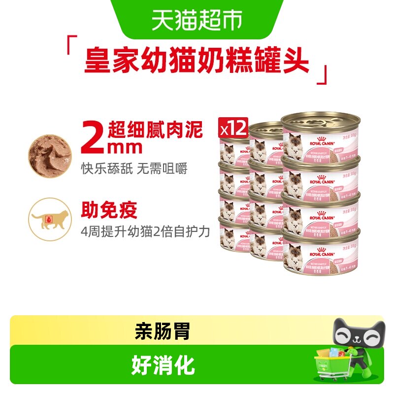 皇家幼猫慕斯罐头口口新鲜图片