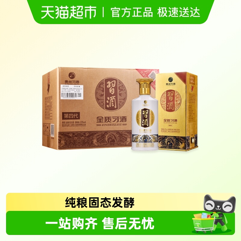 习酒金质习酒整箱装白酒