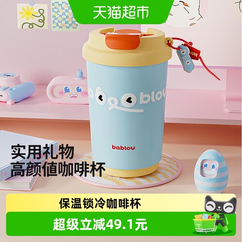 bablov花伴森保温杯冷萃热咖便携