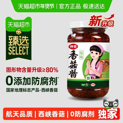 臻选仲景香菇酱230拌饭拌面酱
