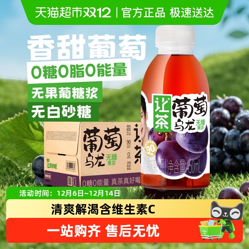 让茶葡萄乌龙茶无糖茶饮料