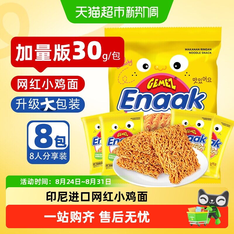 印尼进口GEMEZ小鸡面点心面干脆面掌心脆休闲送礼方便面零食小吃