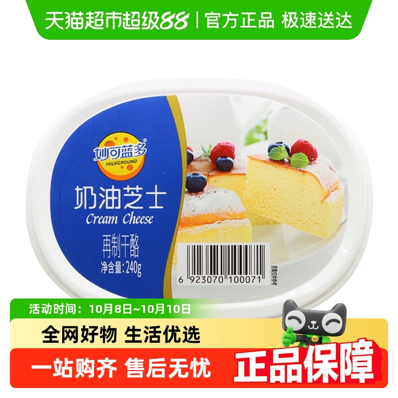 妙可蓝多烘焙奶油奶酪蛋糕原料奶油芝士干酪乳酪涂抹奶酪