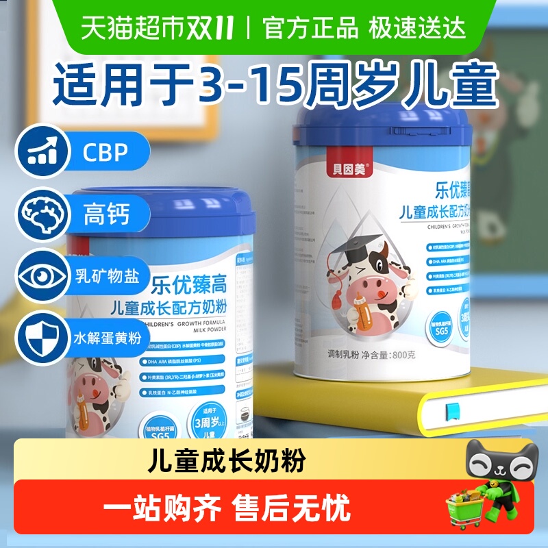 贝因美儿童成长奶粉3岁以上乳铁蛋白助力高个子青少年正品