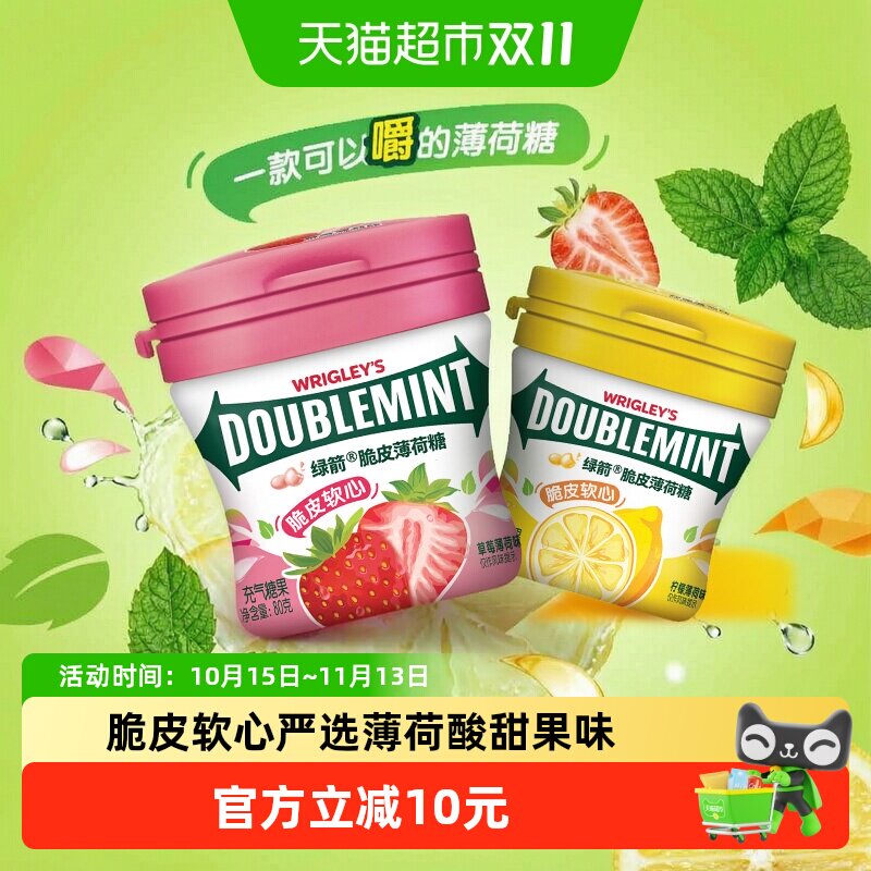 绿箭薄荷糖果脆皮软心柠檬草莓薄荷80g*2瓶办公室清新口气零食