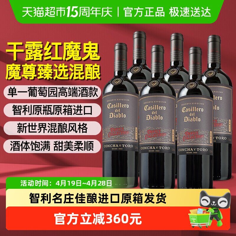 干露红魔鬼魔尊干红葡萄酒750ml*6瓶 智利原瓶进口 原箱整箱发货
