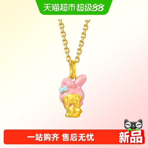 周生生三丽鸥家族My Melody美乐蒂黄金吊坠足金挂坠女96820P