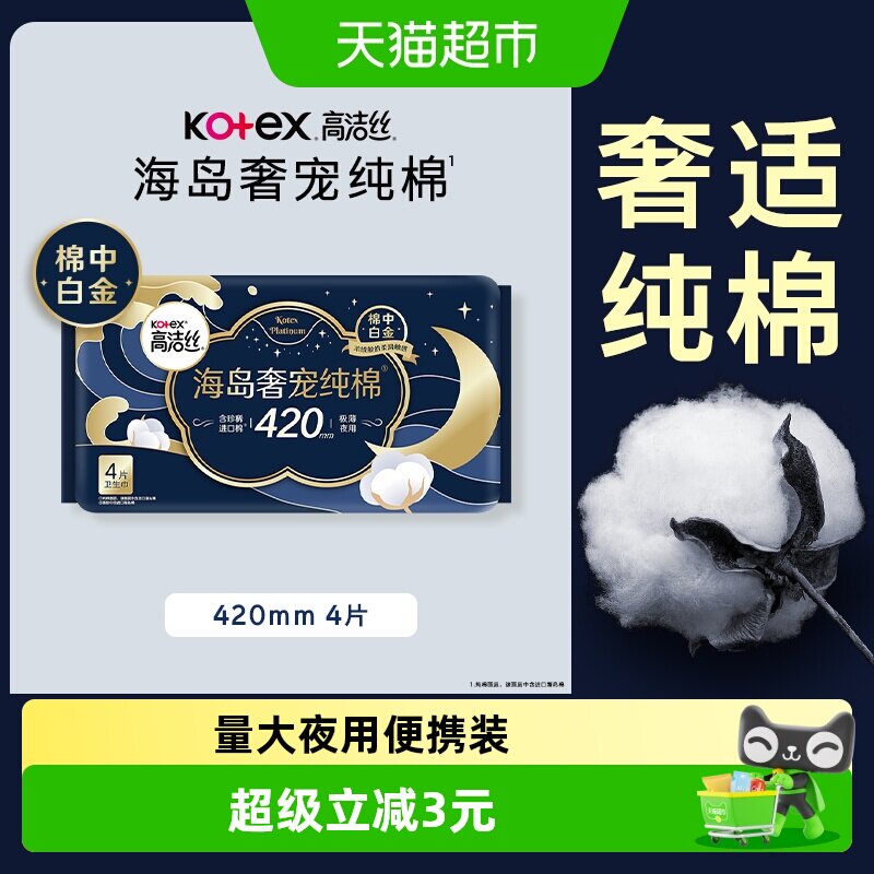高洁丝纯棉超薄夜用防漏卫生巾图片