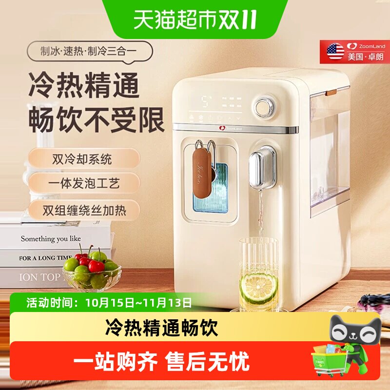 美国卓朗制冰饮水机一体机即热台式制冷冰水家用直饮开水冰块桌面