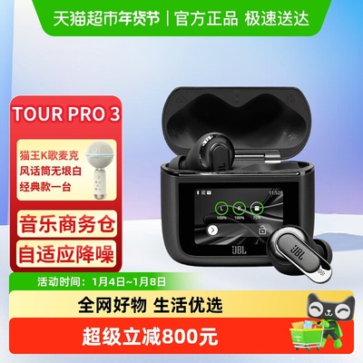 JBLTOURPRO3蓝牙耳机