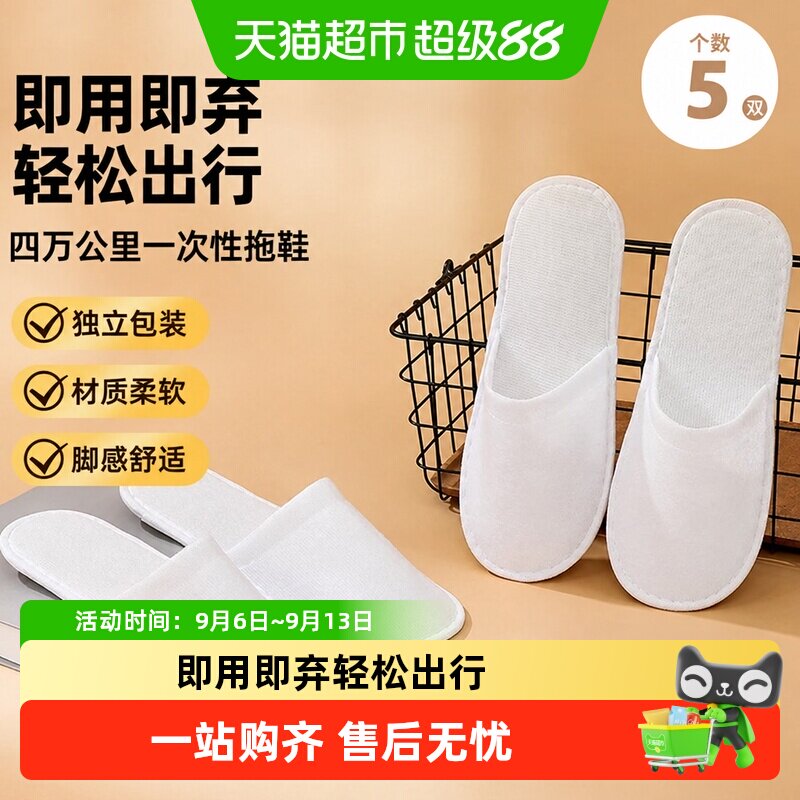 四万公里一次性拖鞋亲肤防滑图片